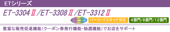 PROSPER ET-3304�U/ET-3308�U/ET-3312�U