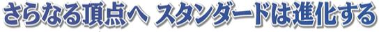 ����Ȃ钸�_�փX�^���_�[�h�͐i������