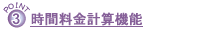 �B���ԗ����v�Z�@�\
