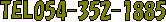TEL054-352-1885